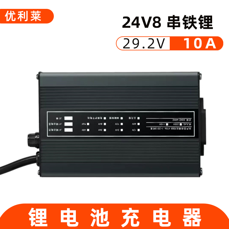 24V8串磷酸鐵鋰29.2V10A鋰電池充電器