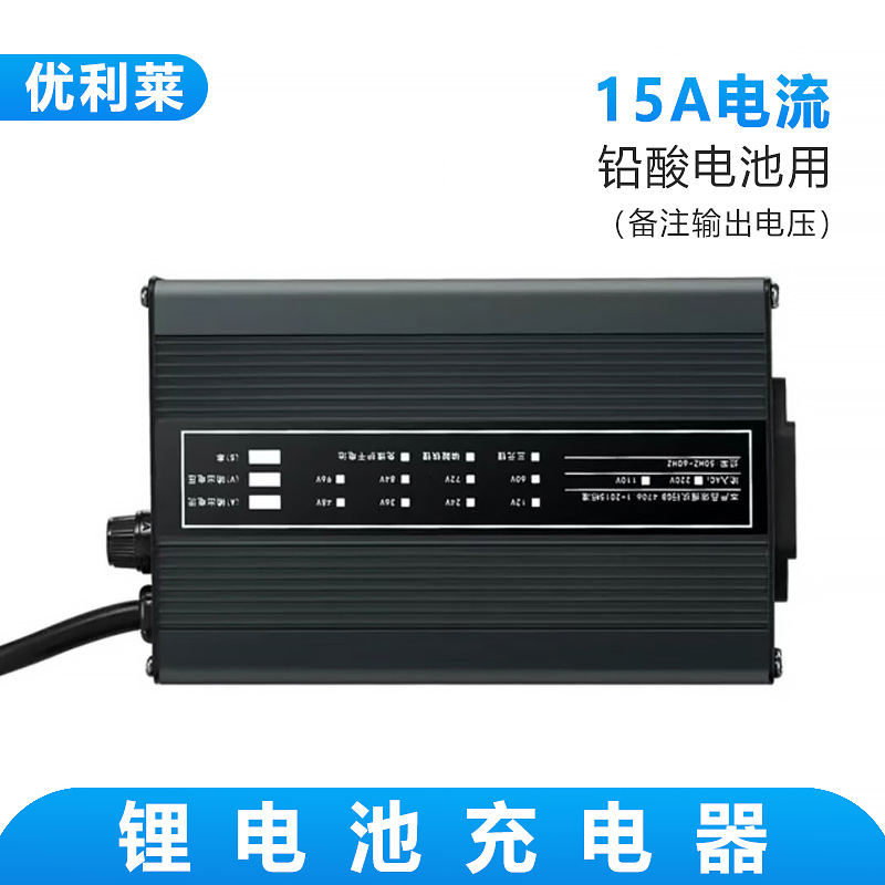 12V/24V15A鉛酸電池充電器