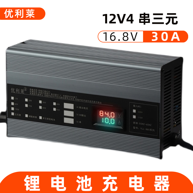 12V4串三元鋰16.8V30A電動觀光車充電器