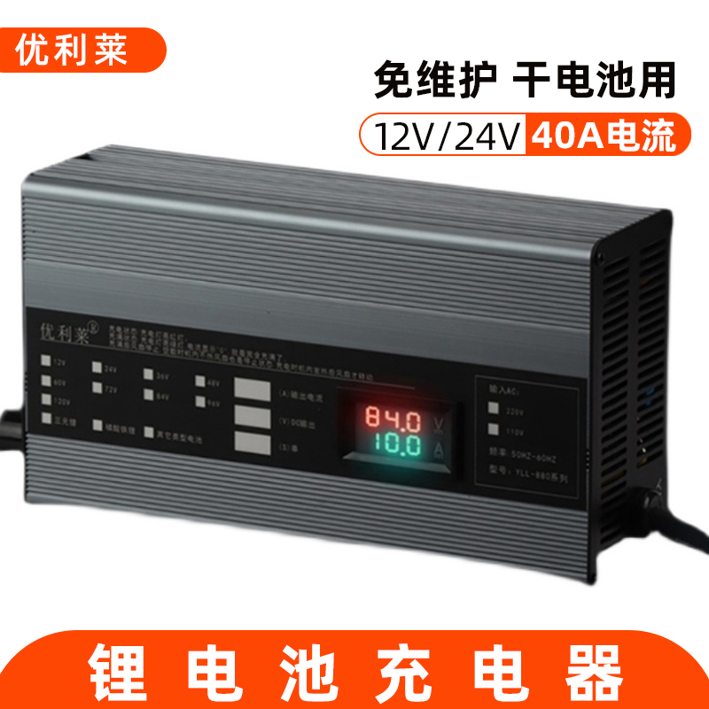 12V/24V40A免維護干電池獨輪車充電器