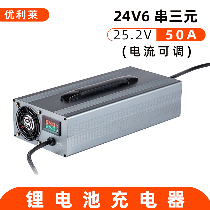 24V6串三元鋰25.2V50A電動越野車充電器