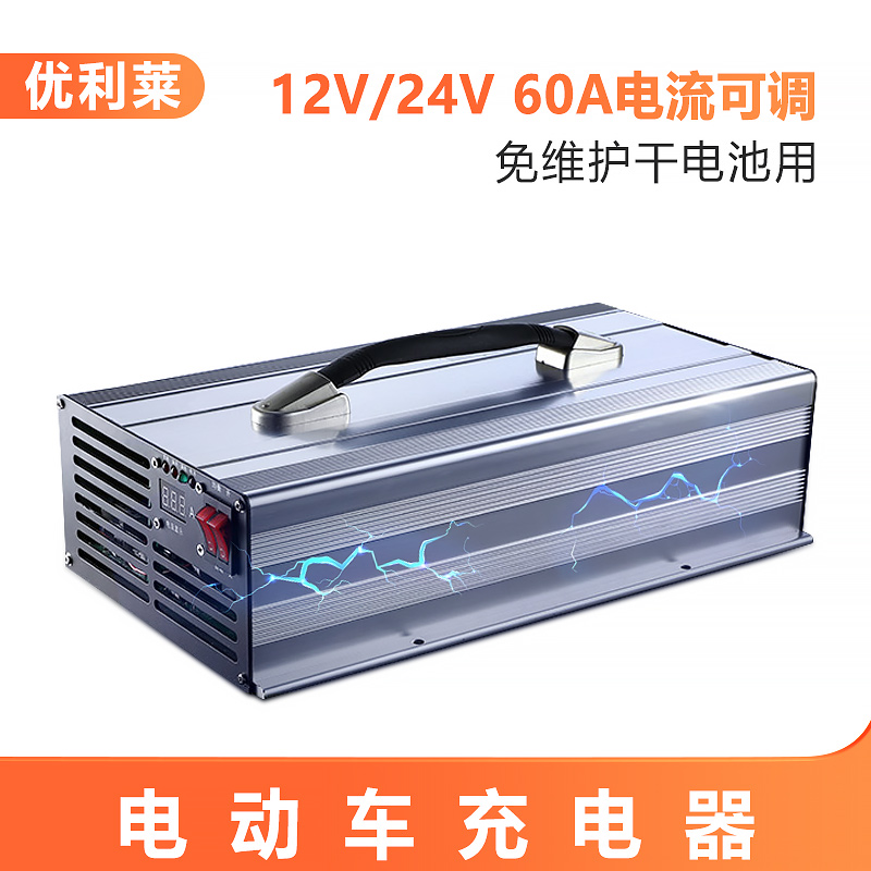 12V/24V免維護干電池60A電動大巴車充電器