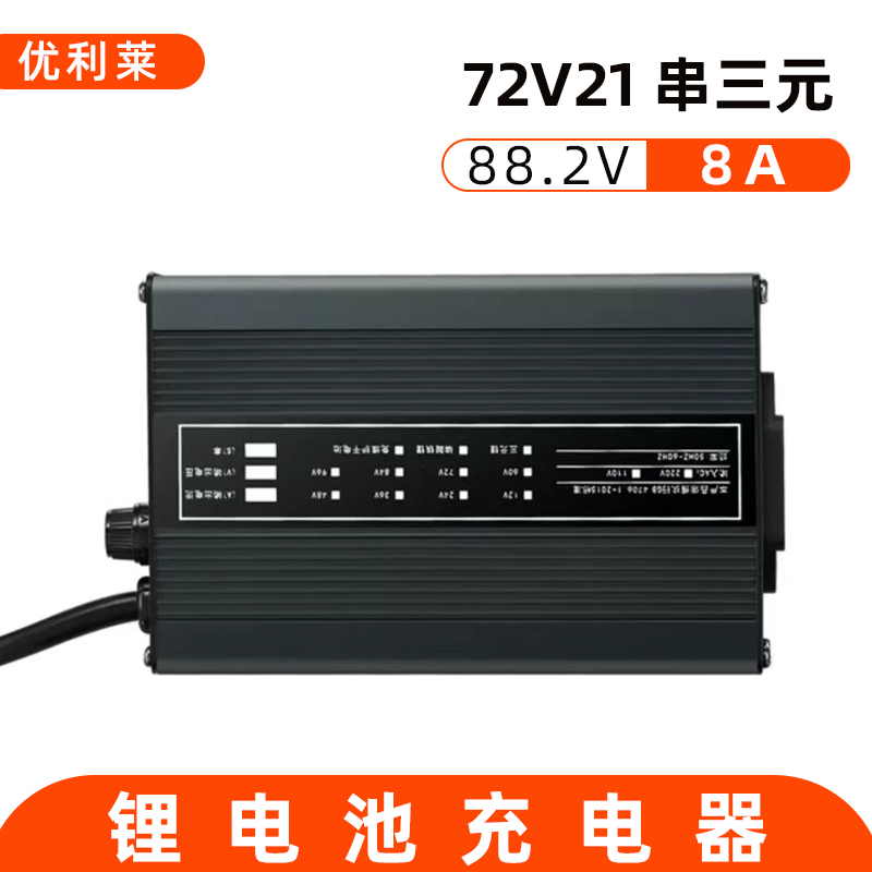 72V21串三元鋰88.2V8A戶外打印機電源充電器