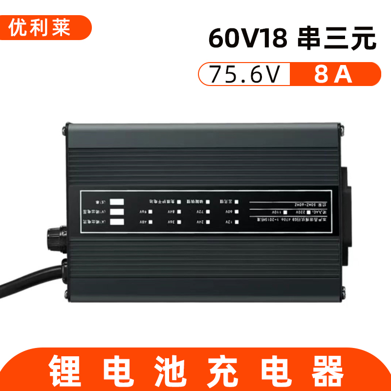 60V18串三元鋰75.6V8A風力儲能電源充電器