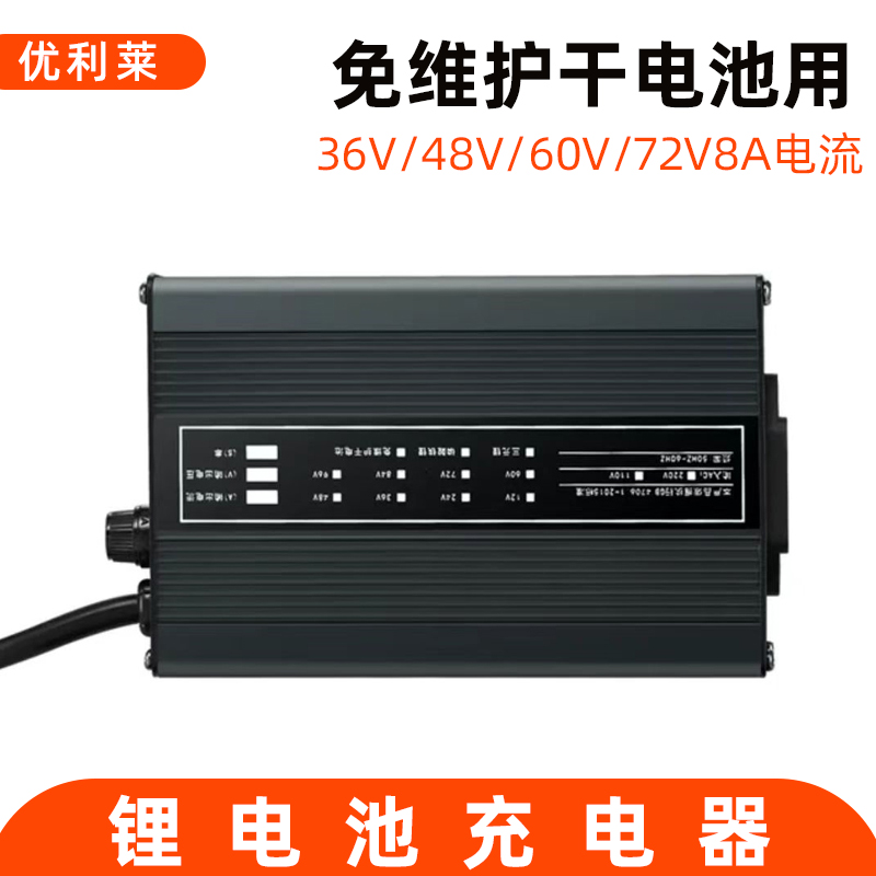 36V/48V/60V/72V8A免維護干電池滑板車充電器