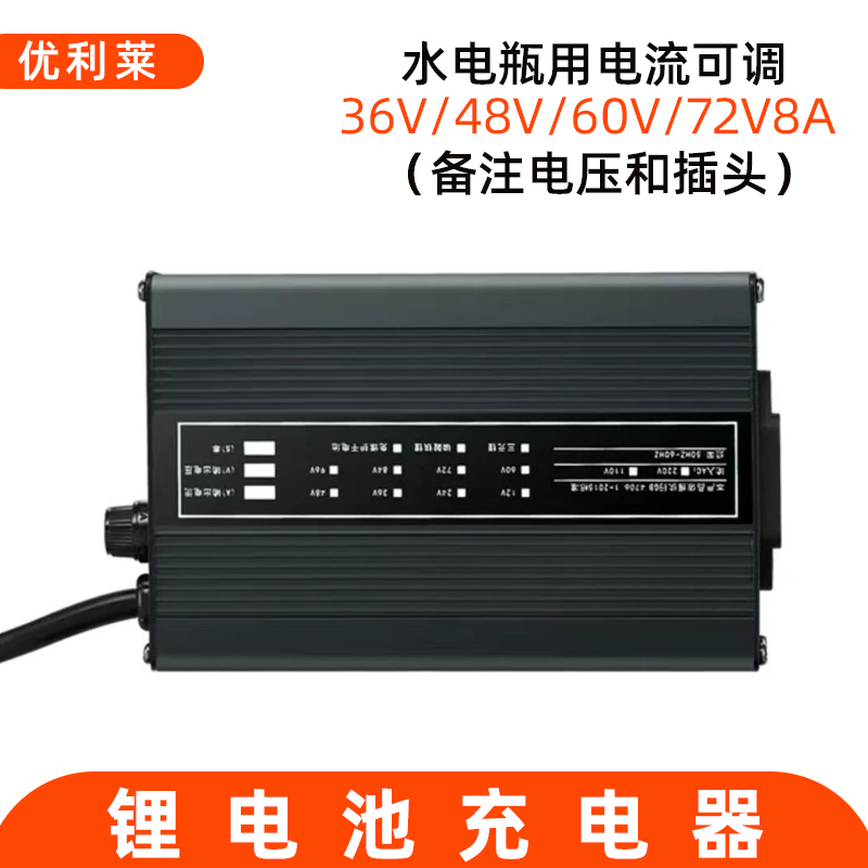 36V/48V/60V/72V8A游艇電池水電瓶充電器