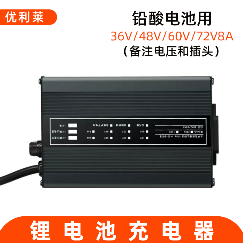 36V/48V/60V/72V8A鉛酸電池電動滑板車充電器