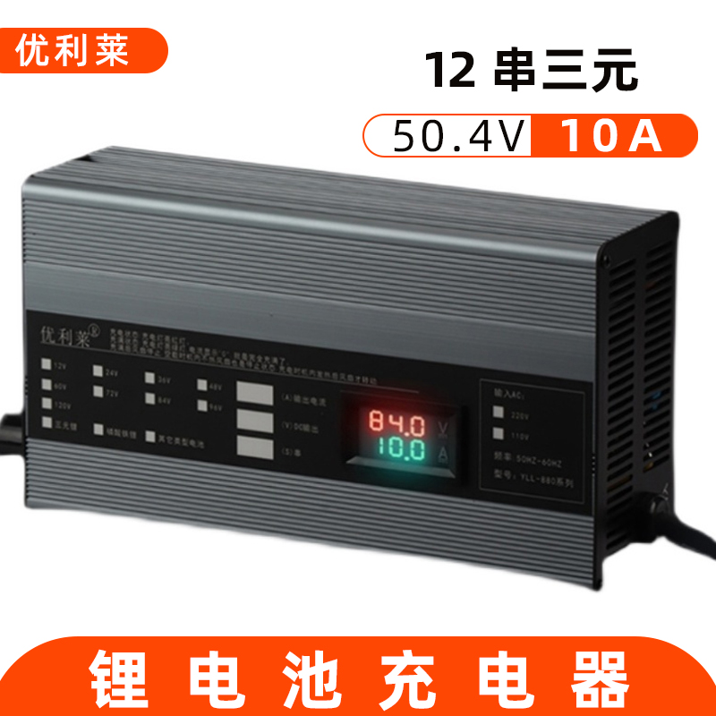 48V12串三元鋰50.4V10ARGV充電器廠家