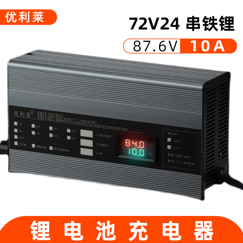 72V24串磷酸鐵鋰87.6V10A移動電源充電器廠家