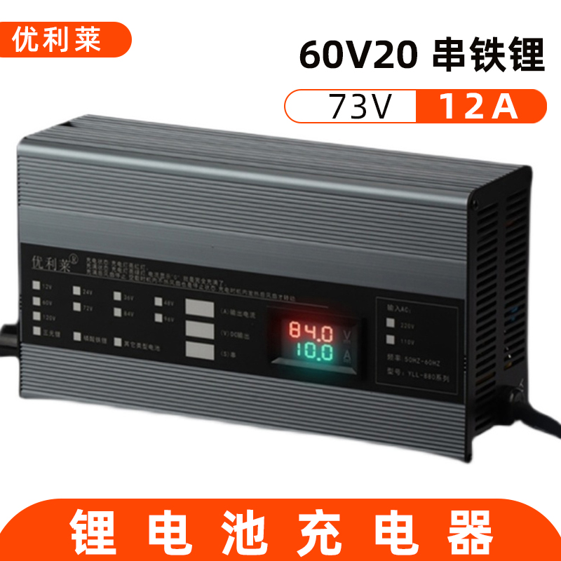 60V20串磷酸鐵鋰73V12A電動摩托車充電器廠家