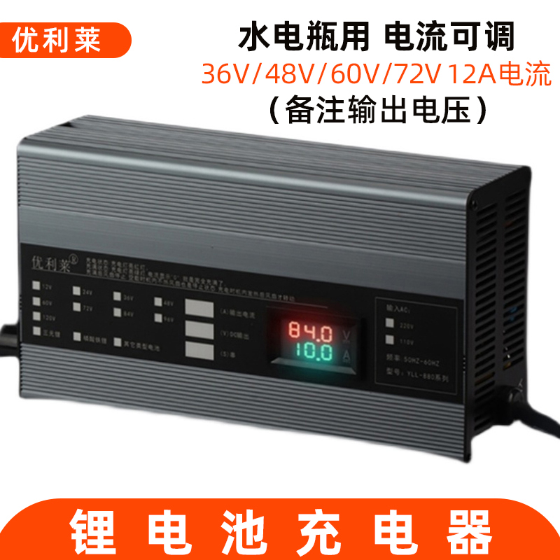 36V/48V/60V/72V12A倉儲設備液水電瓶充電器定做